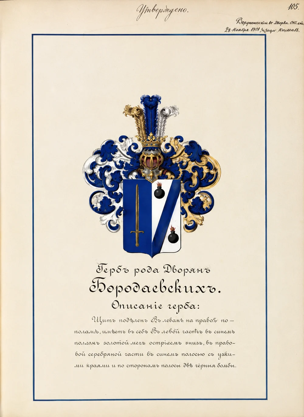 Prancha 105 do armorial: brasão da família nobre Borodaevski